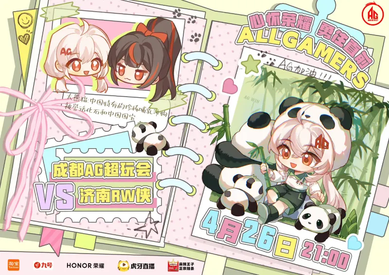 九游体育-成都AG超玩会 vs 济南RW侠赛前海报：阿银的动物保护手册·大熊猫
